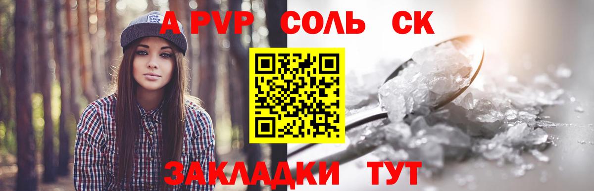 Альфа ПВП кристаллы Калининград