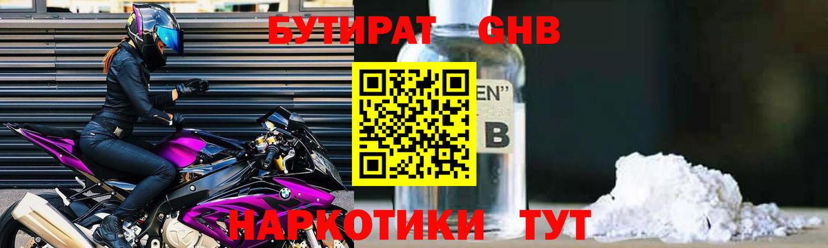 Бутират 99% Калининград