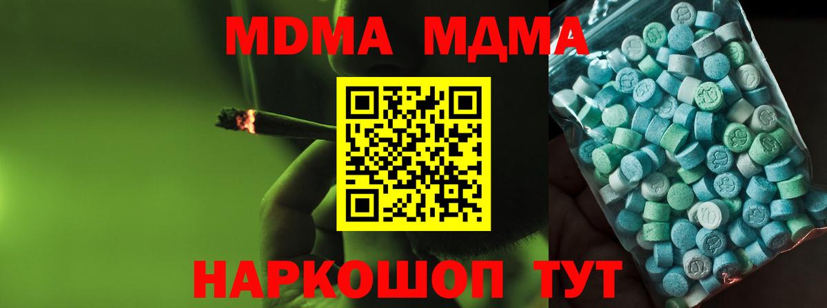 МДМА VHQ  Вход с VPN  MDMA  MDMA кристаллы  Калининград 
