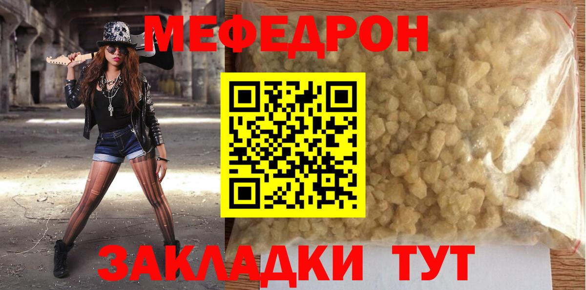 Мефедрон мука Калининград