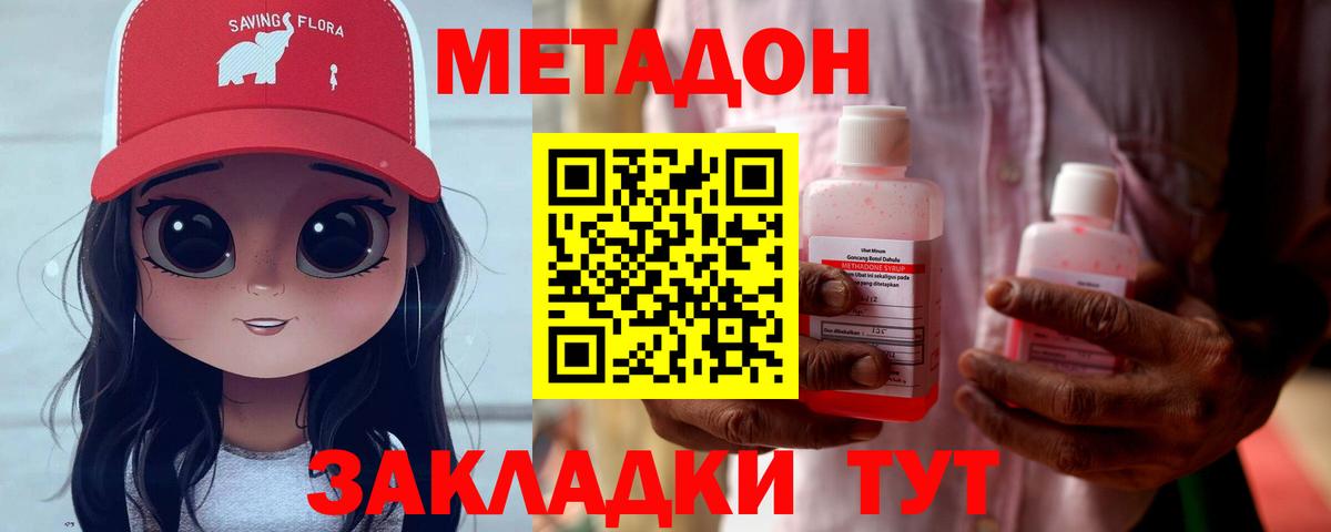 Калининград  МЕТАДОН кристалл  Вход с VPN  Метадон кристалл 
